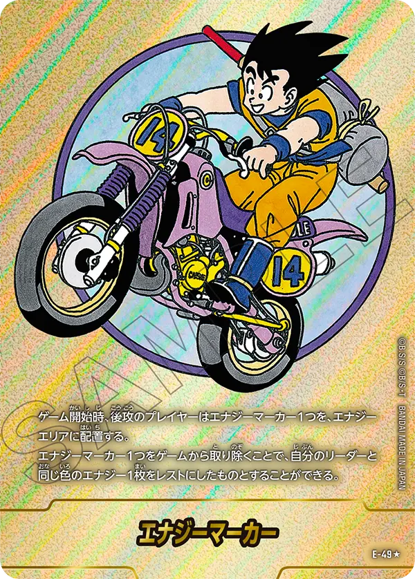 E-49 エナジーマーカー ★