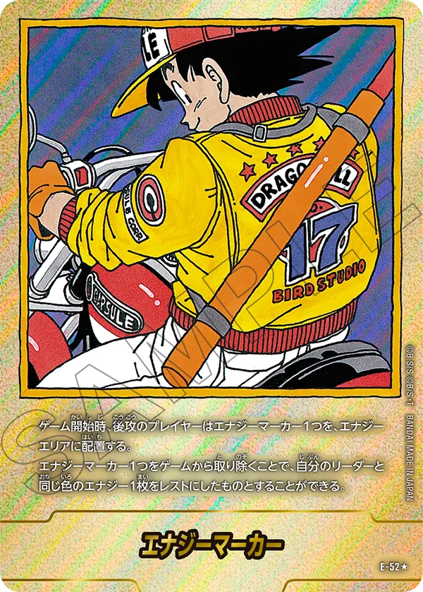 E-52 エナジーマーカー ★