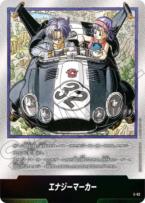 E-62 エナジーマーカー