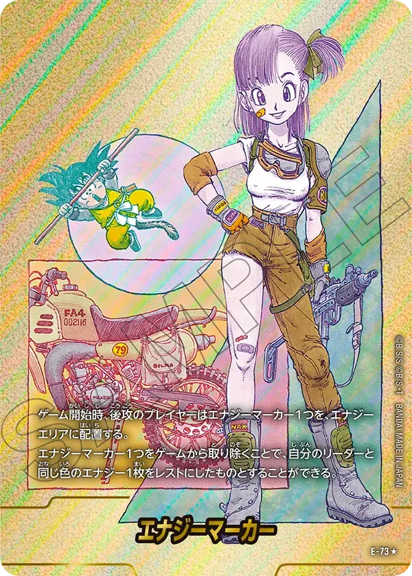 E-73 エナジーマーカー★