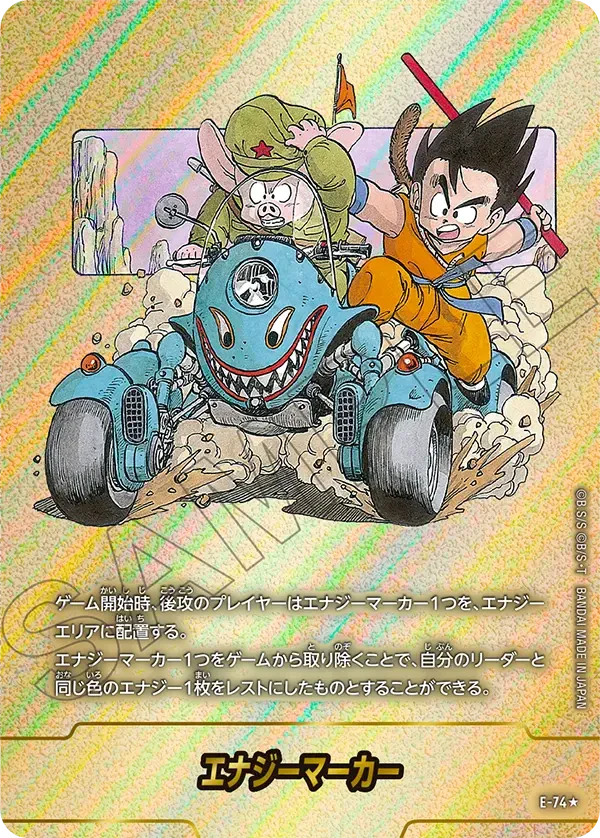 E-74 エナジーマーカー★