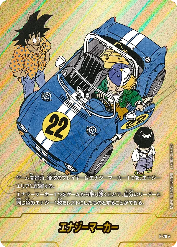 E-76 エナジーマーカー★