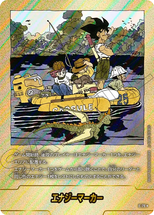 E-79 エナジーマーカー★