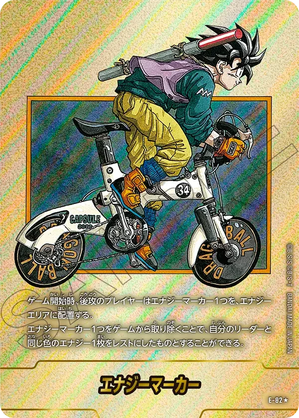 E-82 エナジーマーカー★