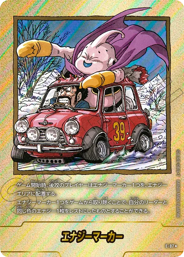 E-87 エナジーマーカー★