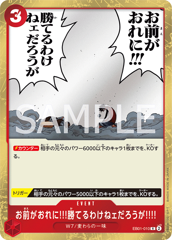 EB01-010 お前がおれに!!!勝てるわけねェだろうが!!!! R