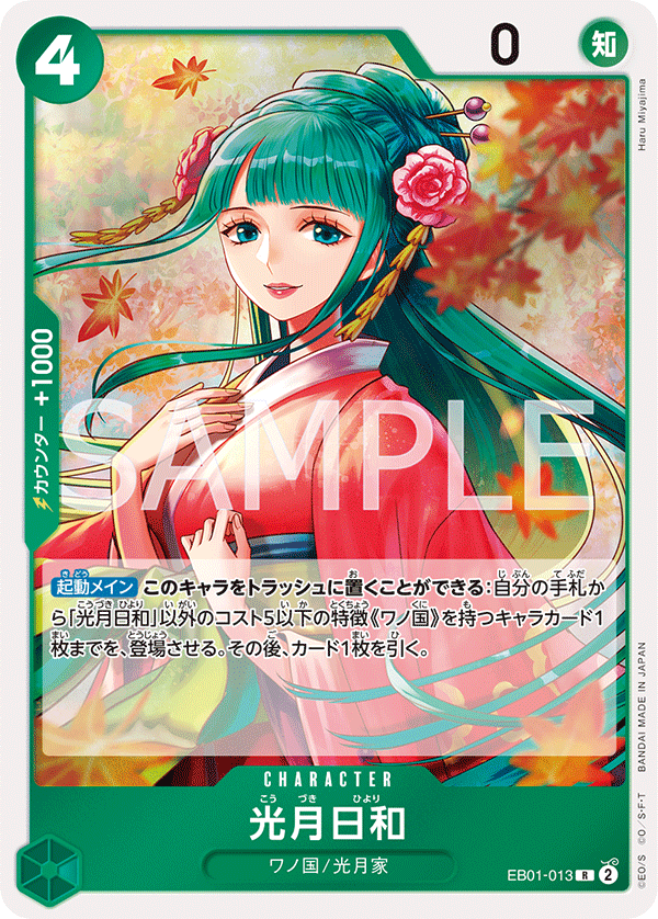 EB01-013 光月日和 R