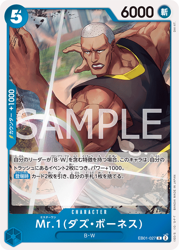 EB01-027 Mr.1(ダズ・ボーネス) R