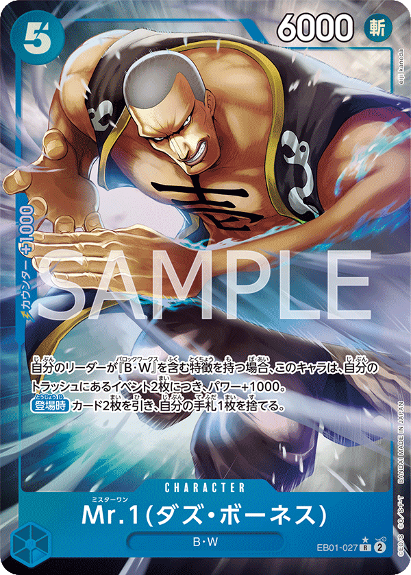 EB01-027 Mr.1(ダズ・ボーネス) R★