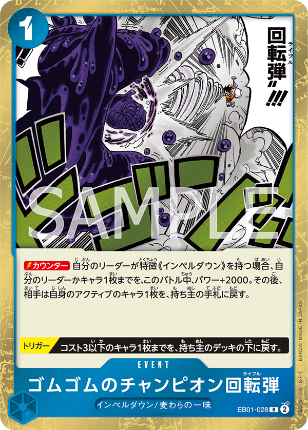 EB01-028 ゴムゴムのチャンピオン回転弾 R
