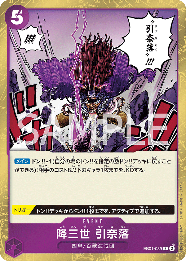EB01-039 降三世 引奈落 R