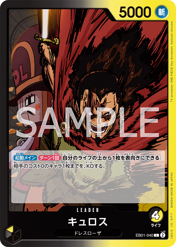 EB01-040 キュロス L