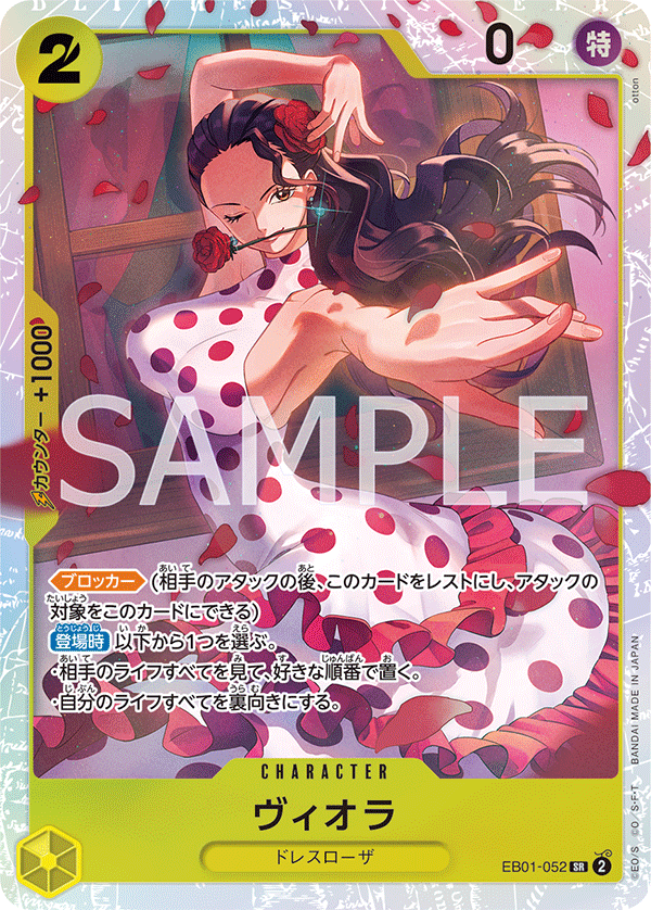 EB01-052 ヴィオラ SR