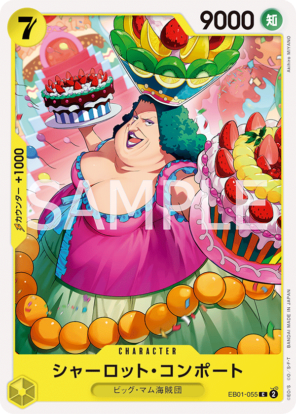 EB01-055 シャーロット・コンポート C