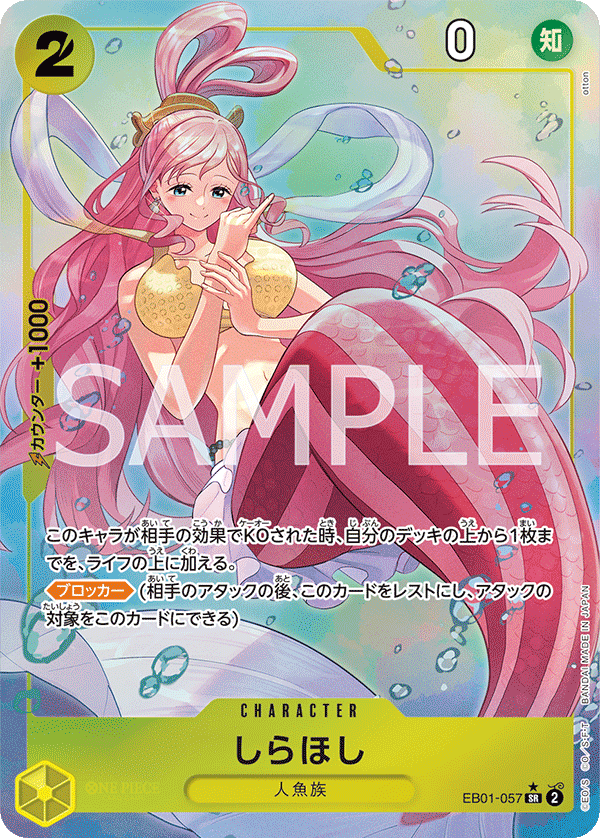 EB01-057 しらほし SR★
