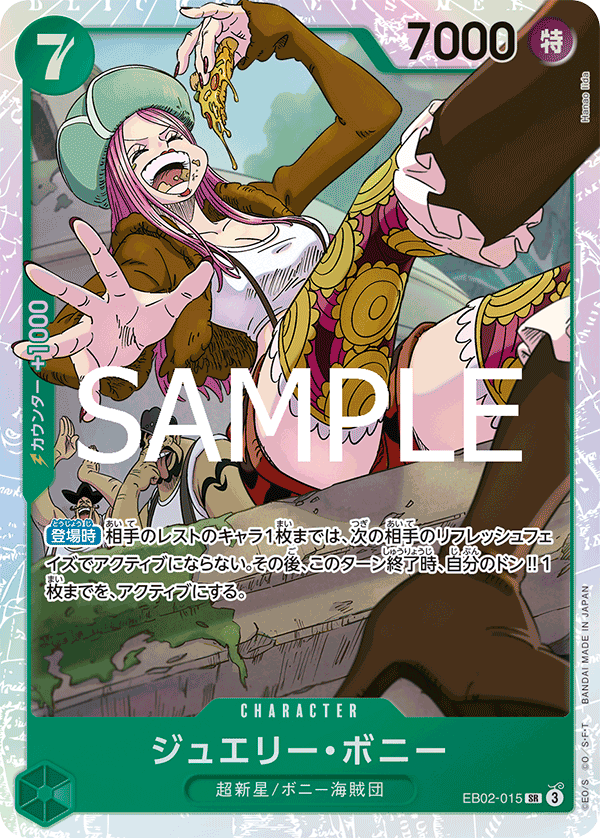 EB02-015 ジュエリー・ボニー SR