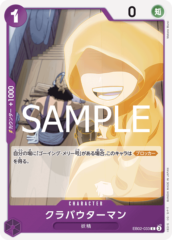 EB02-033 クラバウターマン C