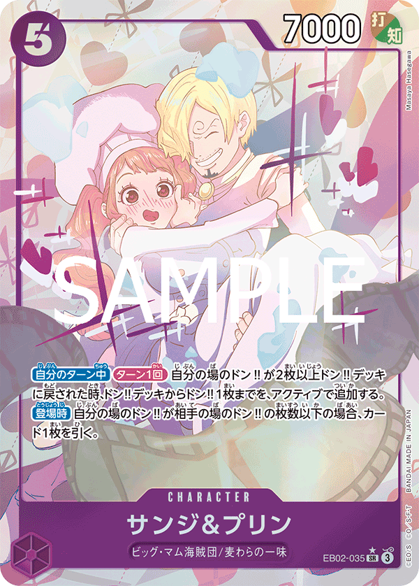 EB02-035 サンジ&プリン SR★
