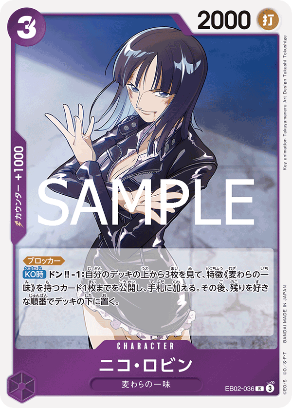 EB02-036 ニコ・ロビン R