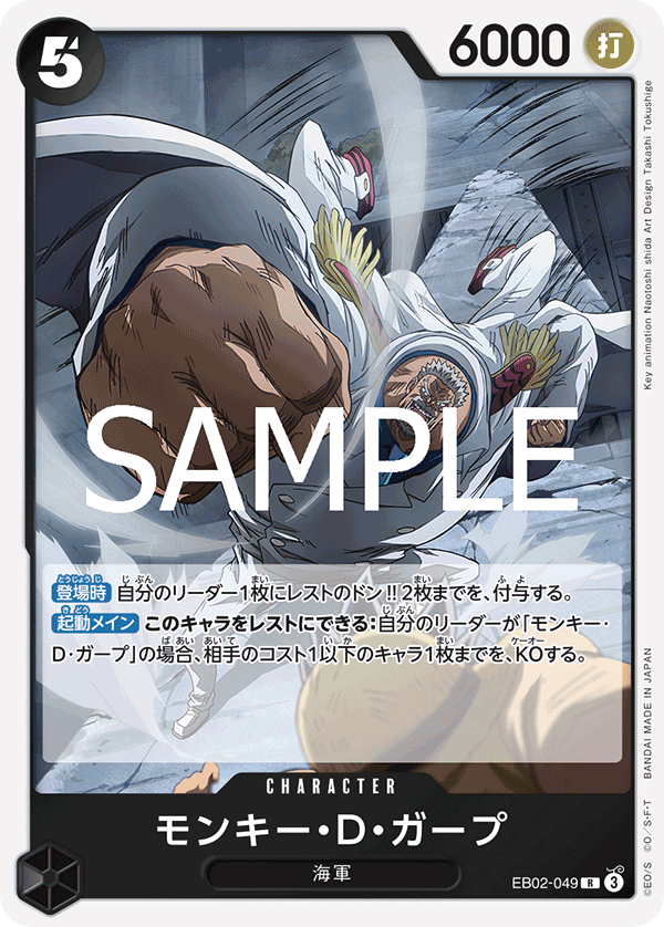 EB02-049 モンキー・D・ガープ R