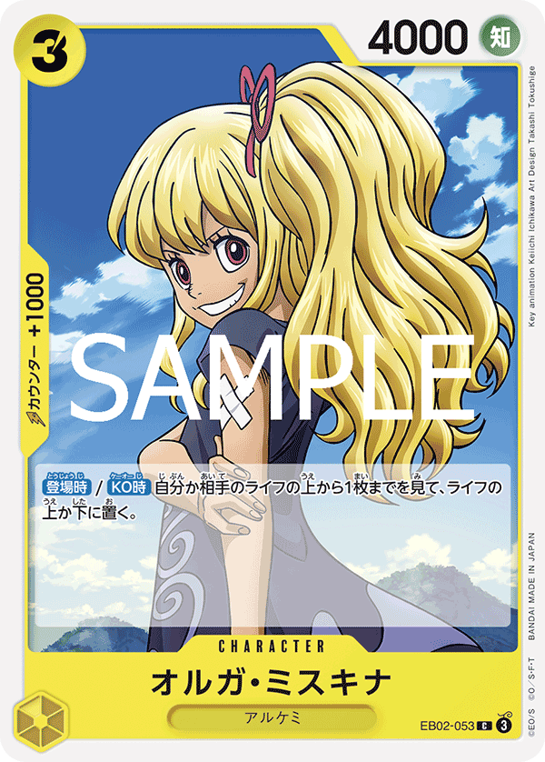 EB02-053 オルガ・ミスキナ C