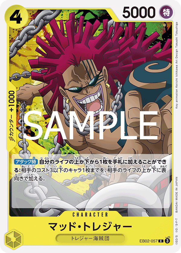 EB02-057 マッド・トレジャー C
