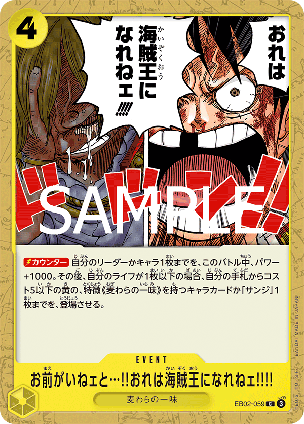 EB02-059 お前がいねェと…!!おれは海賊王になれねェ!!!! C