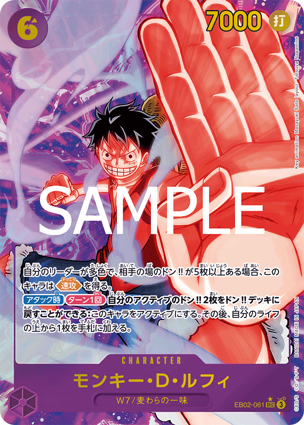 EB02-061 モンキー・D・ルフィ SEC★