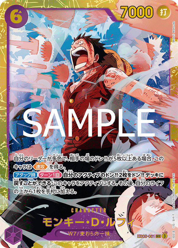 EB02-061 モンキー?D?ルフィ SEC