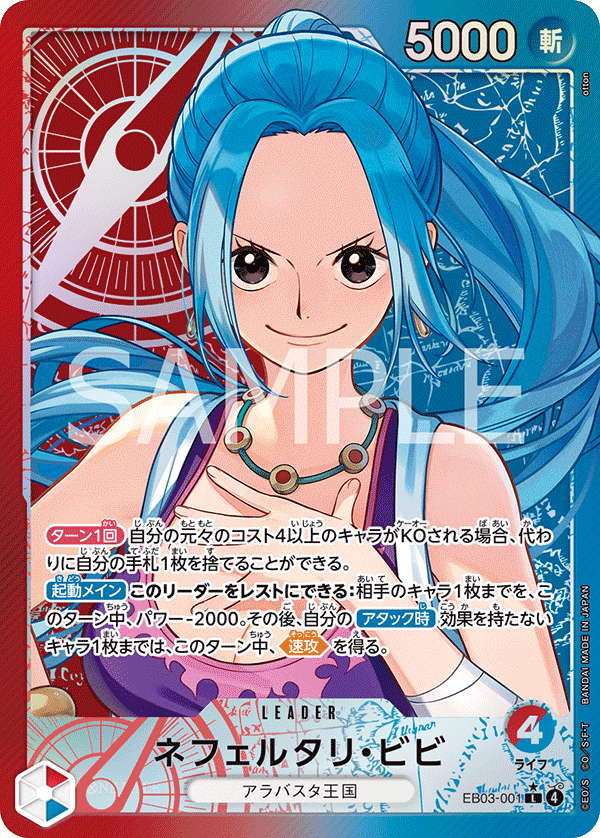 EB03-001 ネフェルタリ・ビビ L★