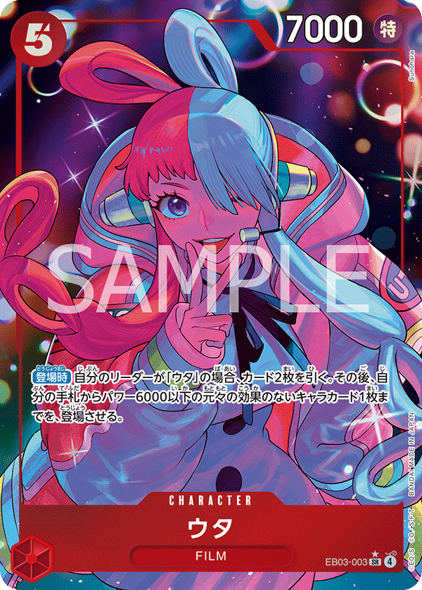 EB03-003 ウタ SR★