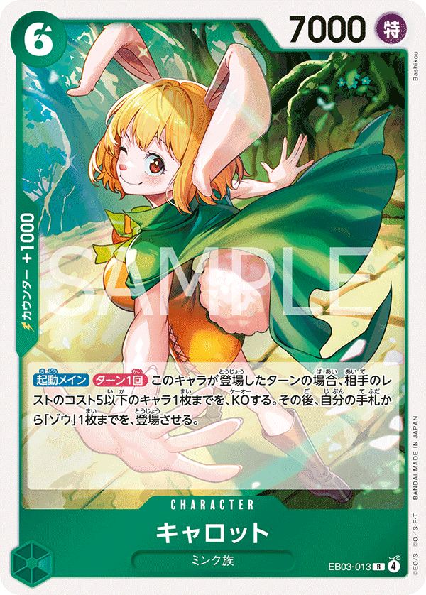 EB03-013 キャロット R