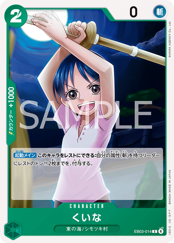 EB03-014 くいな C