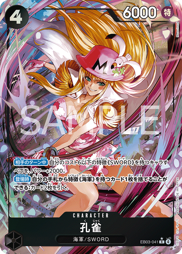 EB03-041 孔雀 R★