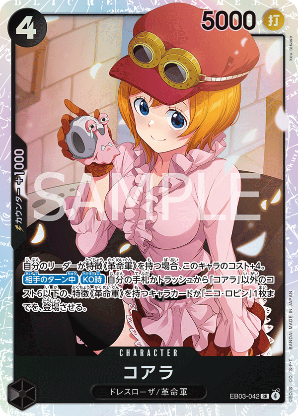 EB03-042 コアラ SR