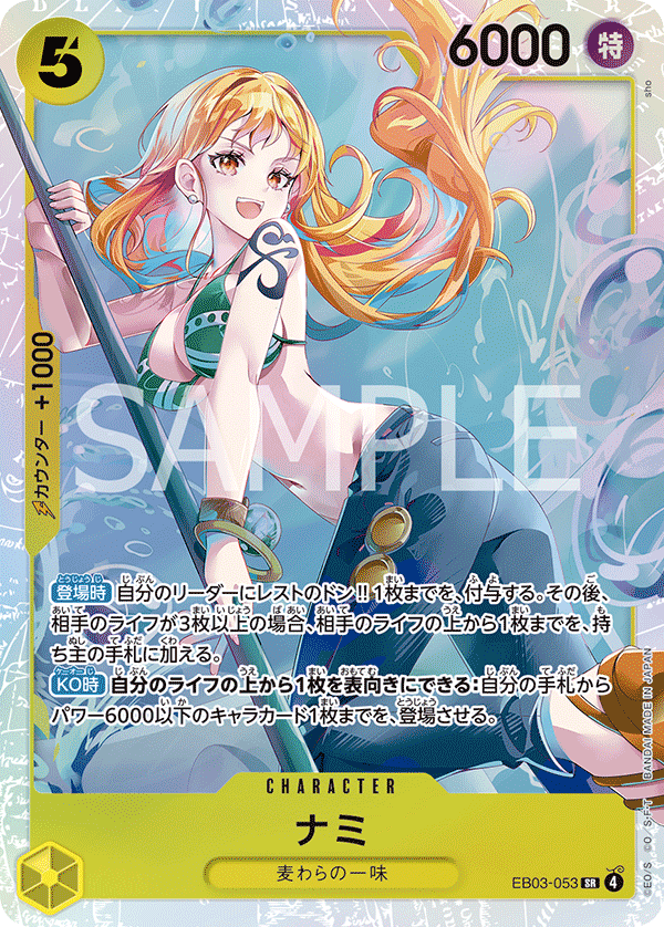 EB03-053 ナミ SR