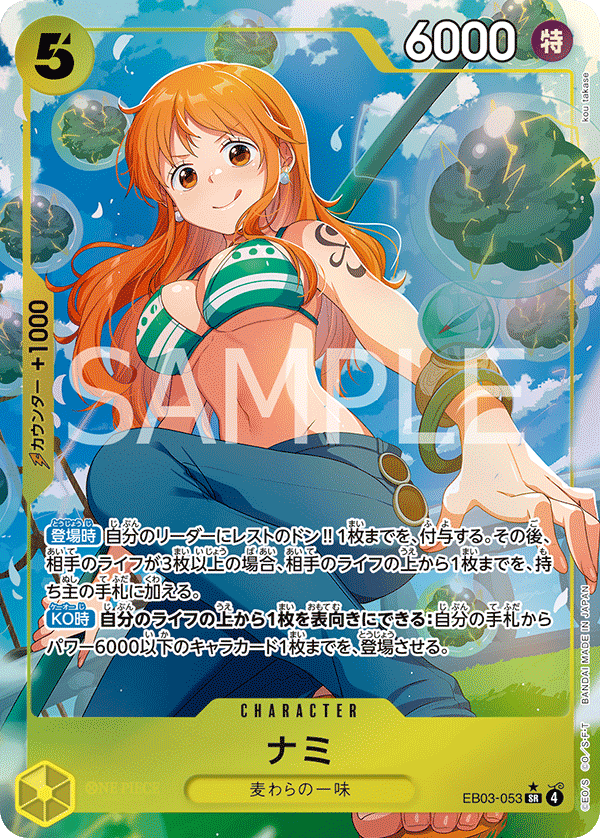 EB03-053 ナミ SR★