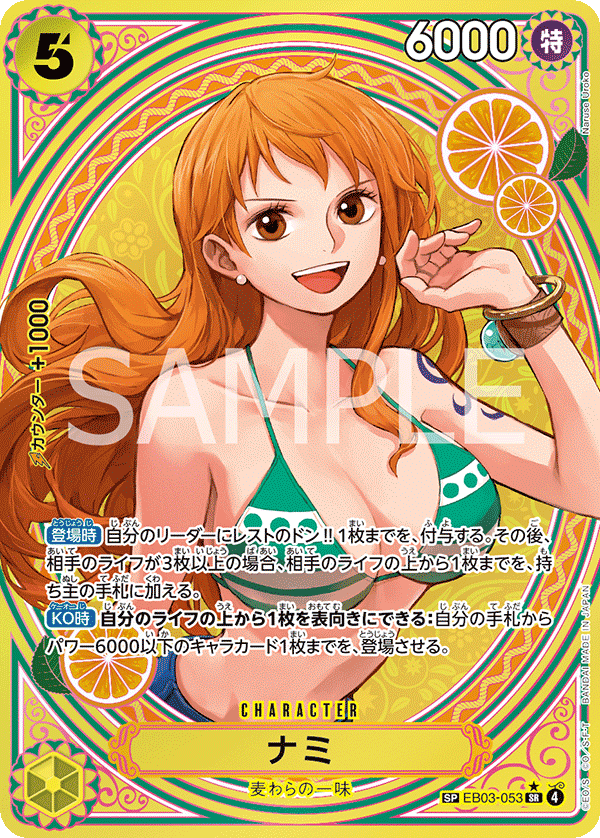 EB03-053 ナミ★ SPカード