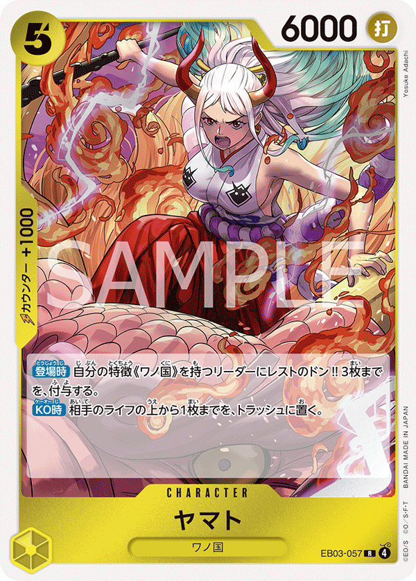 EB03-057 ヤマト R