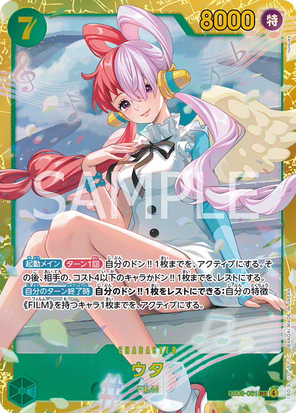 EB03-061 ウタ SEC