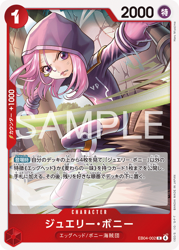 EB04-002 ジュエリー・ボニー R