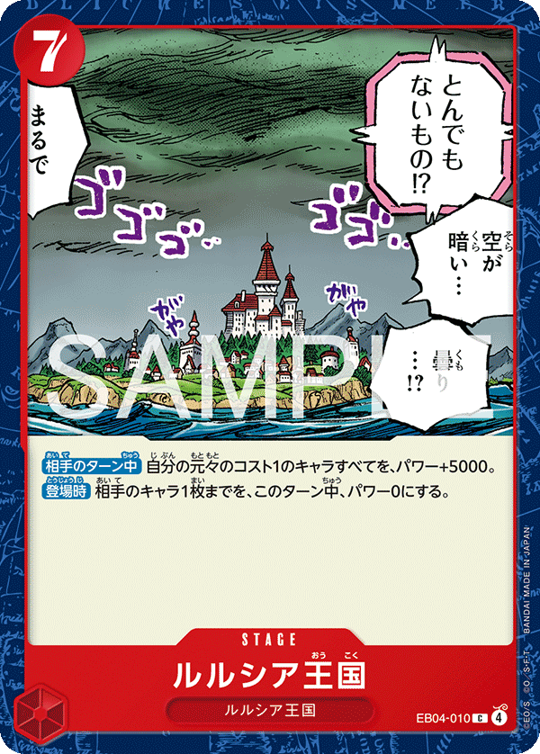 EB04-010 ルルシア王国 C