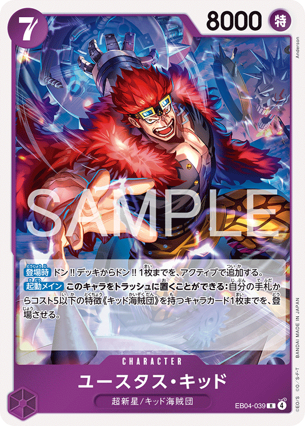 EB04-039 ユースタス・キッド R