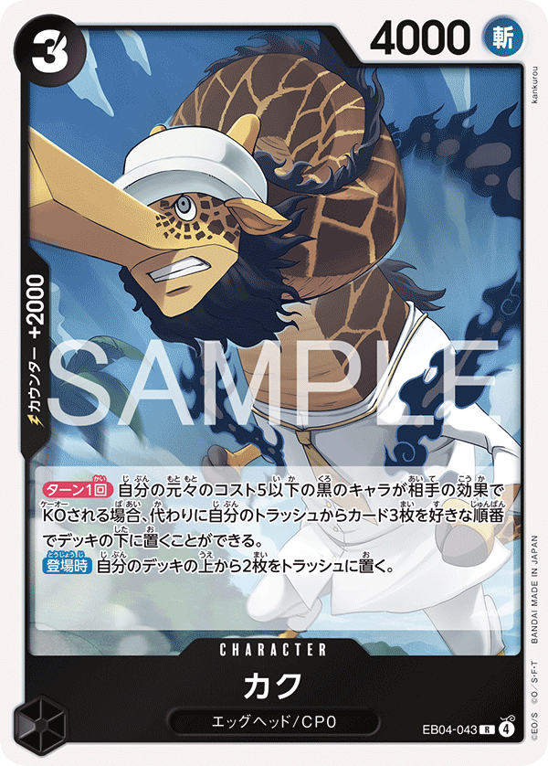 EB04-043 カク R