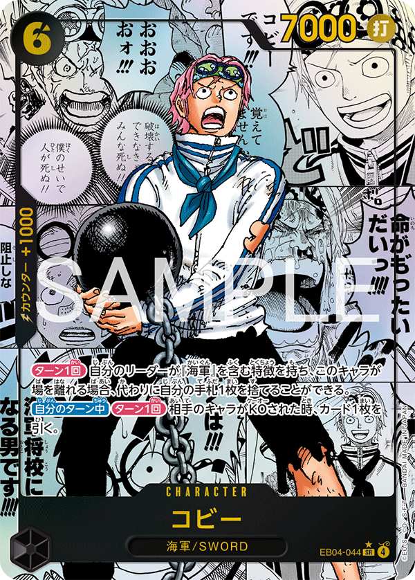 EB04-044 コビー SR★★ (漫画背景)