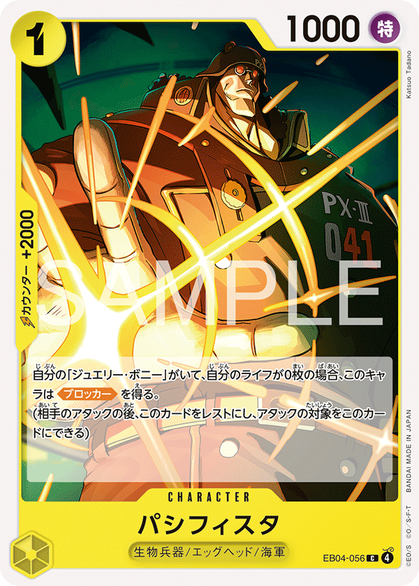 EB04-056 パシフィスタ C