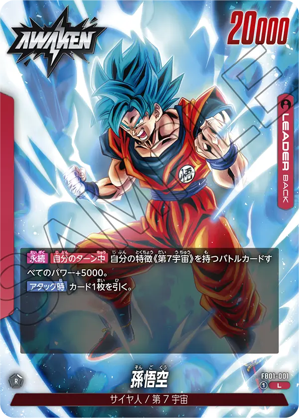 FB01-001 孫悟空 L