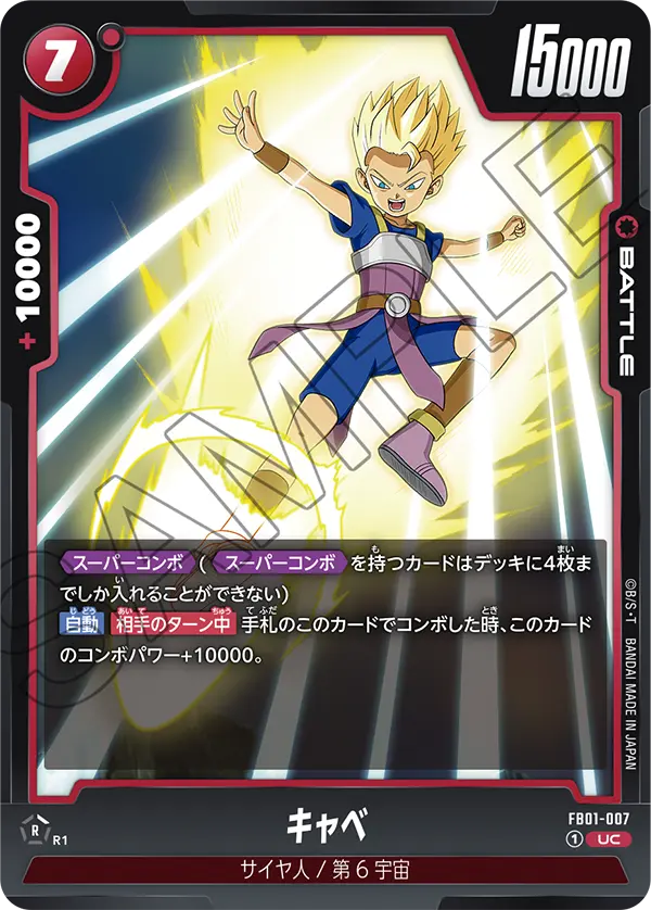 FB01-007 キャベ UC