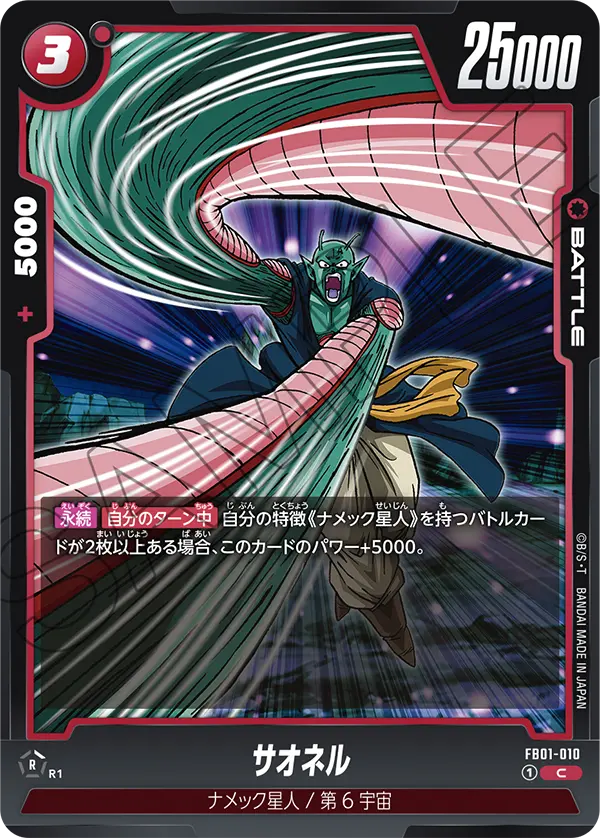 FB01-010 サオネル C