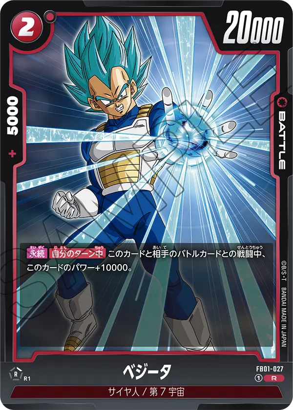 FB01-027 ベジータ R